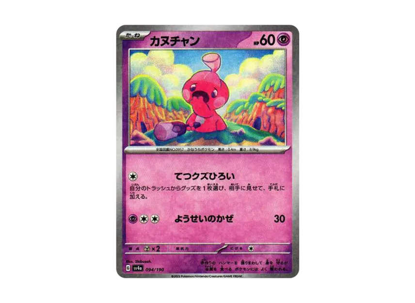 Tinkatink : Mirror [SV4A 094/190] (High Class Pack "Shiny Treasure ex")