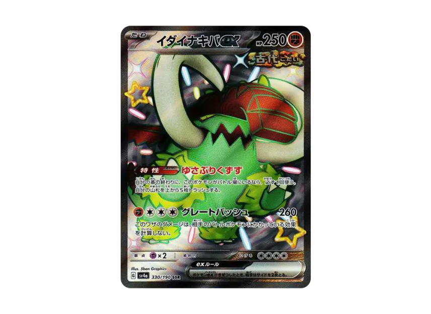 Great Tusk ex SSR [SV4A 330/190] (High Class Pack "Shiny Treasure ex")