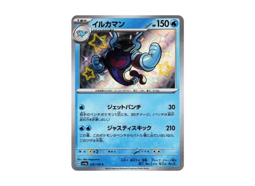 Palafin S [SV4A 229/190] (High Class Pack "Shiny Treasure ex")