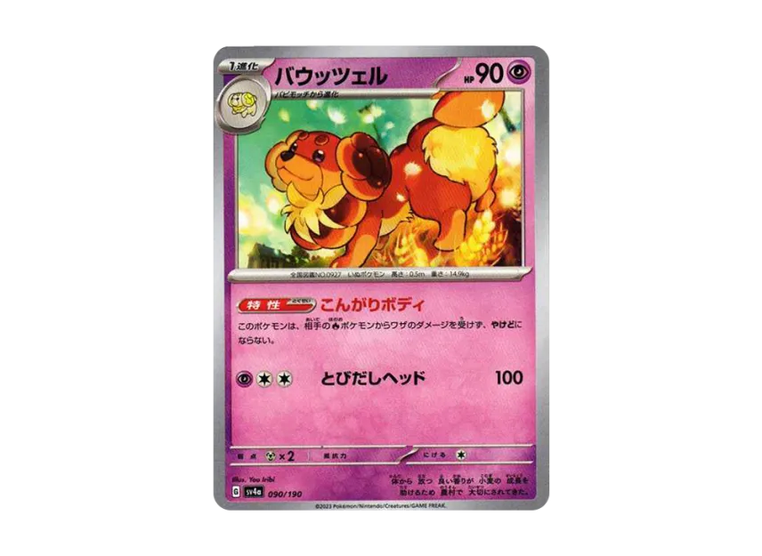 Dachsbun [SV4A 090/190] (High Class Pack "Shiny Treasure ex")