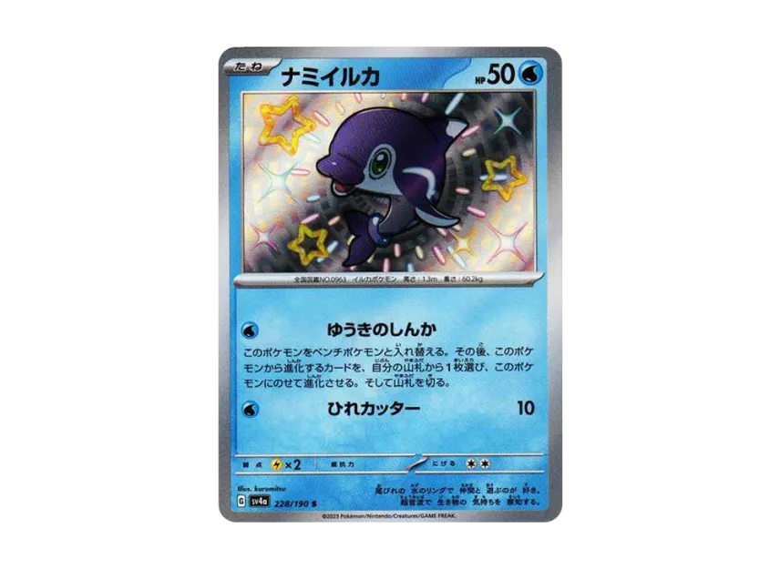 Finizen S [SV4A 228/190] (High Class Pack "Shiny Treasure ex")