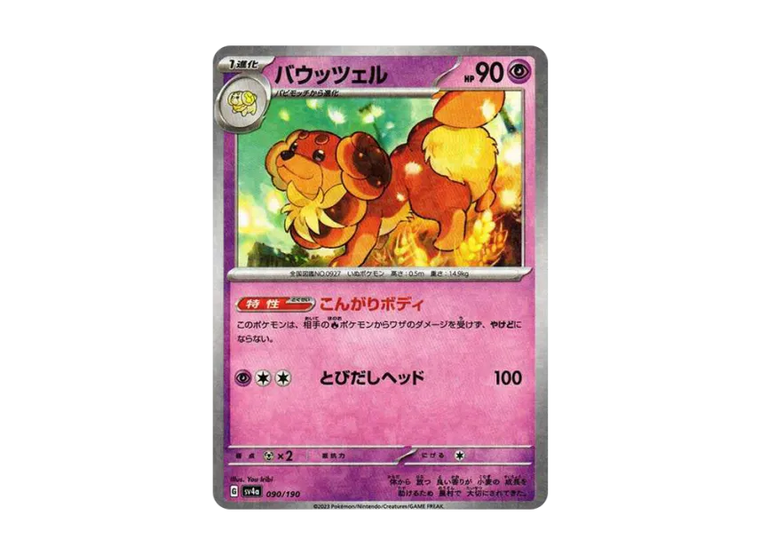 Dachsbun : Mirror [SV4A 090/190] (High Class Pack "Shiny Treasure ex")