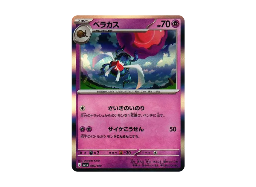 Rabsca [SV4A 092/190] (High Class Pack "Shiny Treasure ex")