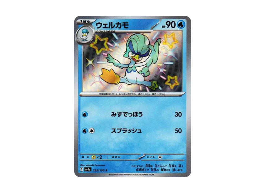 Quaxwell S [SV4A 225/190] (High Class Pack "Shiny Treasure ex")