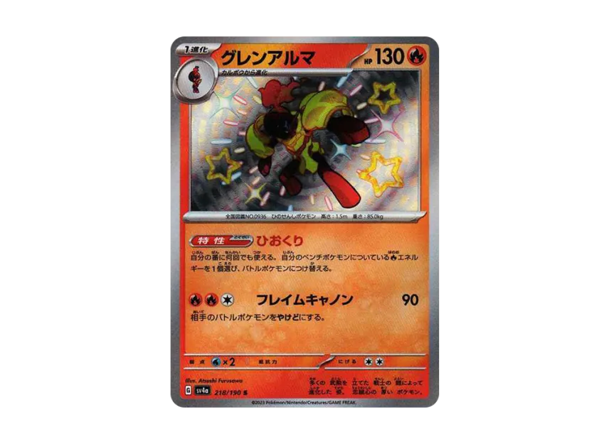 Armarouge S [SV4A 218/190] (High Class Pack "Shiny Treasure ex")