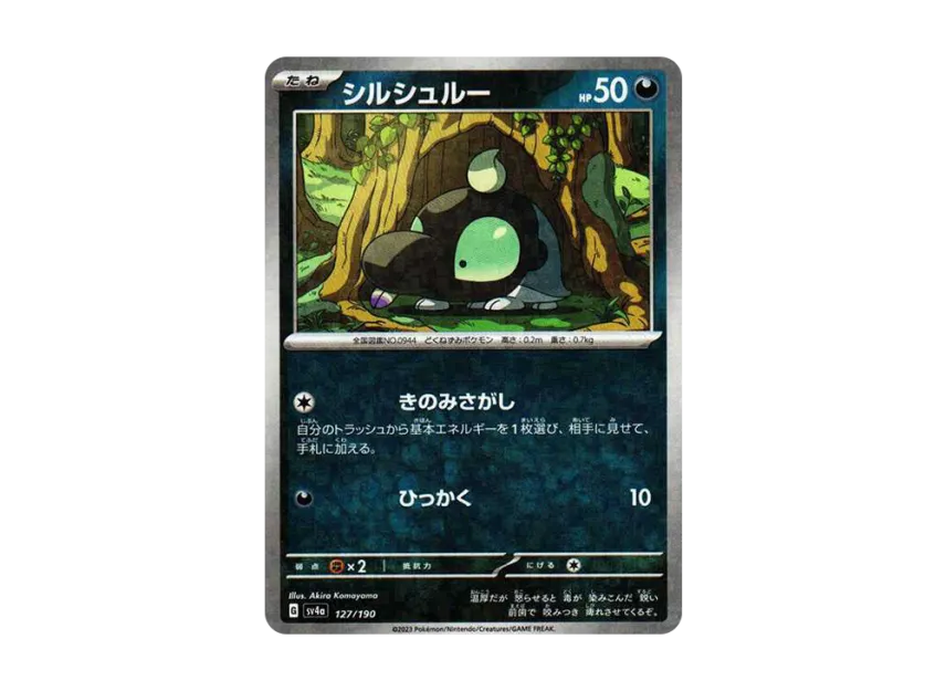 Shroodle : Mirror [SV4A 127/190] (High Class Pack "Shiny Treasure ex")