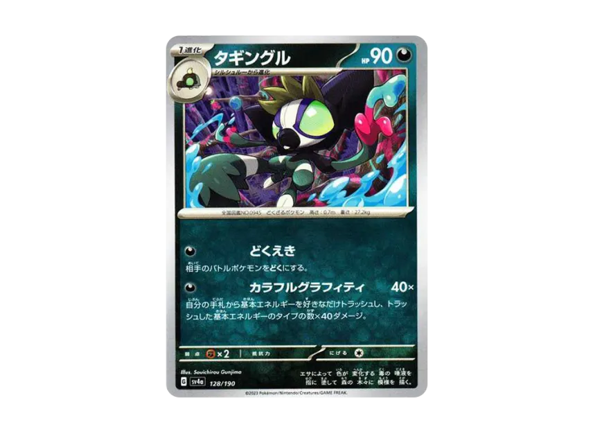 Grafaiai [SV4A 128/190] (High Class Pack "Shiny Treasure ex")