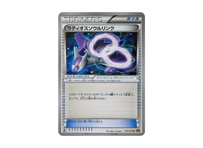 LatiosSoul Link U : 1ED [XY6 074/078] (Expansion Pack "Emerald Break")
