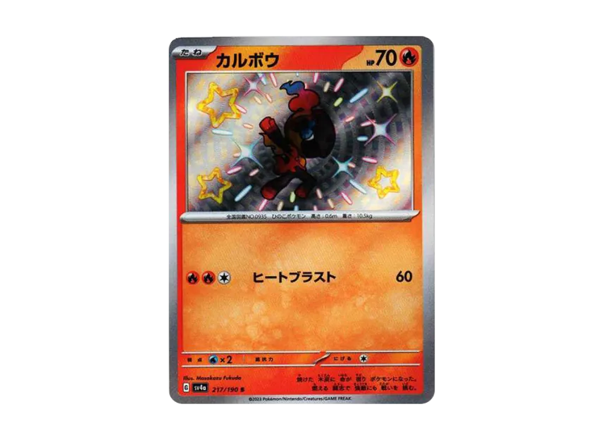 Charcadet S [SV4A 217/190] (High Class Pack "Shiny Treasure ex")