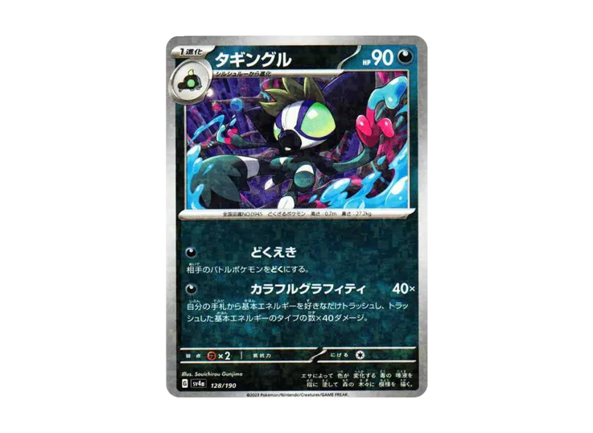 Grafaiai : Mirror [SV4A 128/190] (High Class Pack "Shiny Treasure ex")