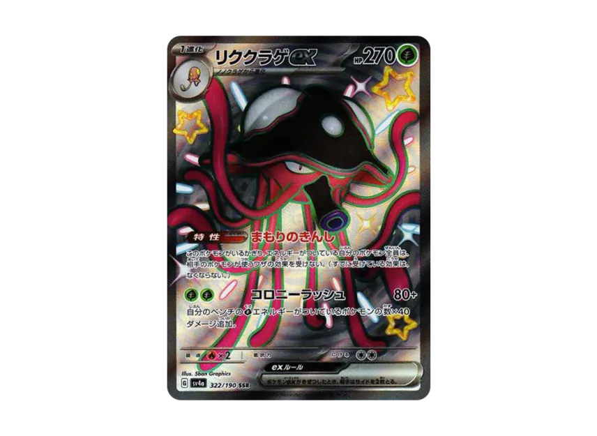 Toedscruel ex SSR [SV4A 322/190] (High Class Pack "Shiny Treasure ex")