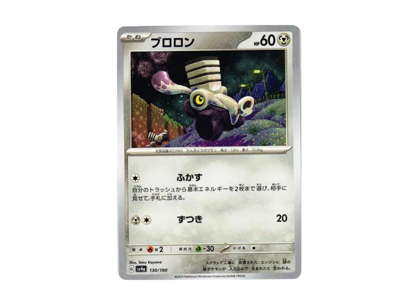 Varoom [SV4A 130/190] (High Class Pack "Shiny Treasure ex")