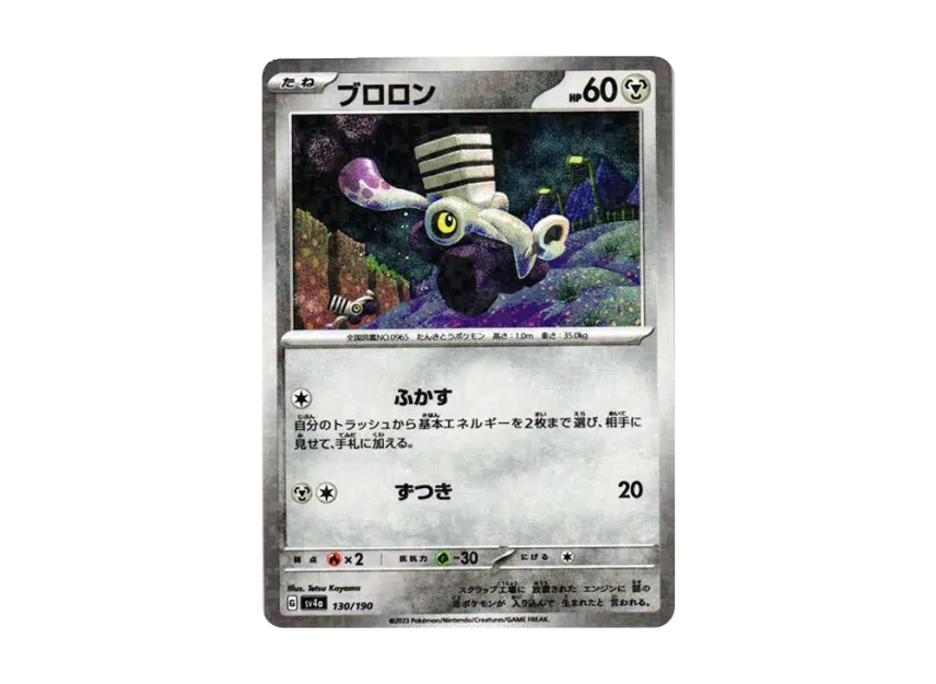 Varoom : Mirror [SV4A 130/190] (High Class Pack "Shiny Treasure ex")