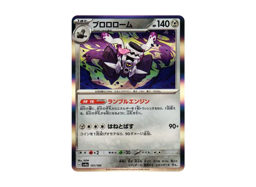 Revavroom [SV4A 131/190] (High Class Pack "Shiny Treasure ex")