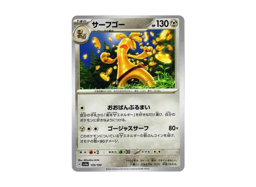 Gholdengo [SV4A 133/190] (High Class Pack "Shiny Treasure ex")