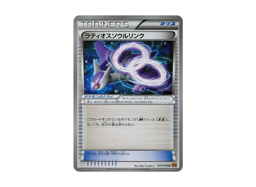 LatiosSoul Link U [XY6 074/078] (Expansion Pack "Emerald Break")