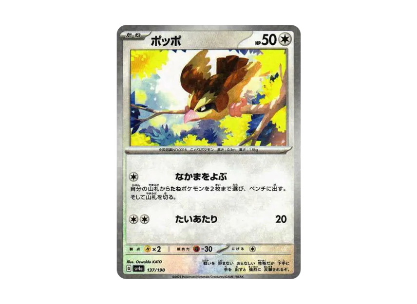 Pidgey : Mirror [SV4A 137/190] (High Class Pack "Shiny Treasure ex")