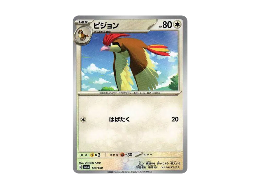 Pidgeotto [SV4A 138/190] (High Class Pack "Shiny Treasure ex")