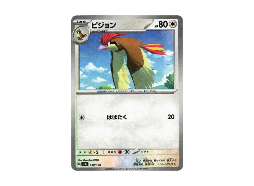 Pidgeotto : Mirror [SV4A 138/190] (High Class Pack "Shiny Treasure ex")