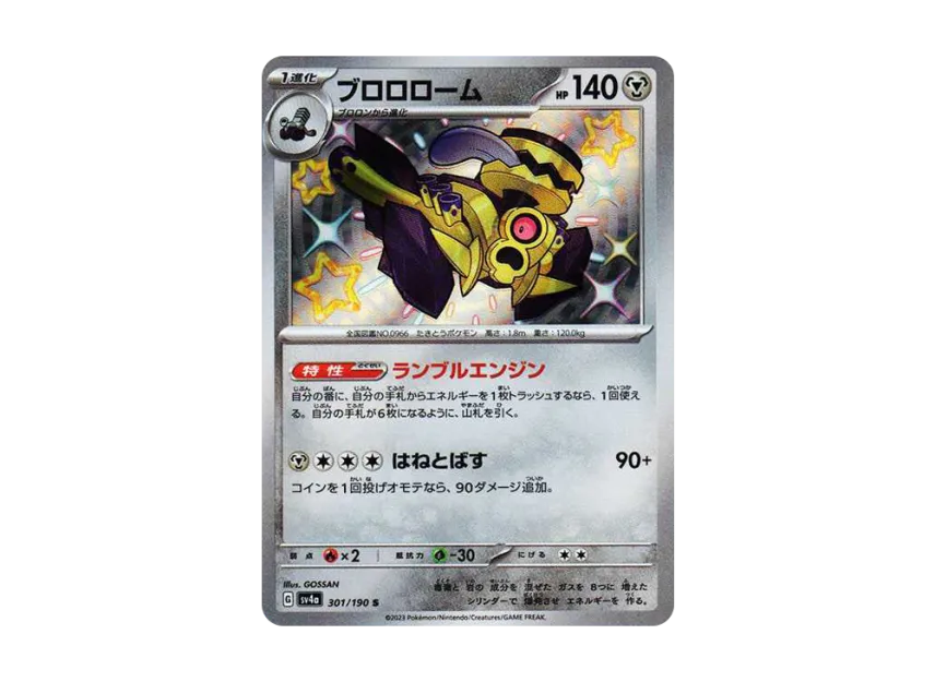 Revavroom S [SV4A 301/190] (High Class Pack "Shiny Treasure ex")