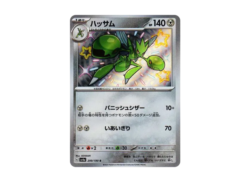 Scizor S [SV4A 299/190] (High Class Pack "Shiny Treasure ex")