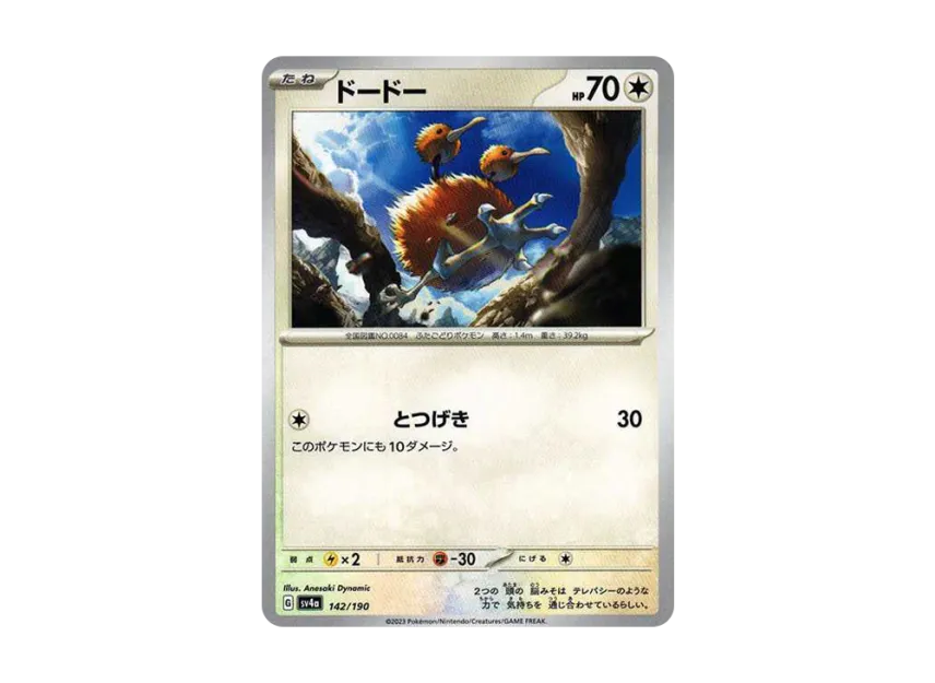 Doduo [SV4A 142/190] (High Class Pack "Shiny Treasure ex")