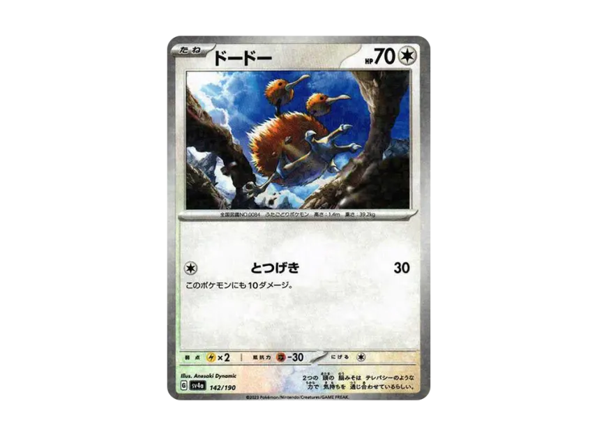 Doduo : Mirror [SV4A 142/190] (High Class Pack "Shiny Treasure ex")