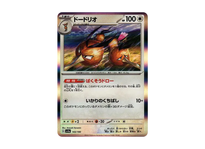Dodrio [SV4A 143/190] (High Class Pack "Shiny Treasure ex")