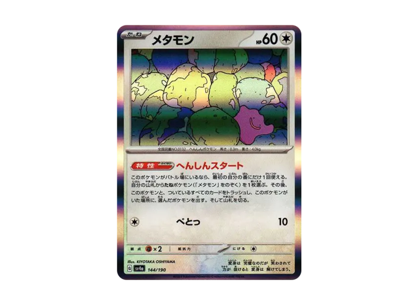 Ditto [SV4A 144/190] (High Class Pack "Shiny Treasure ex")
