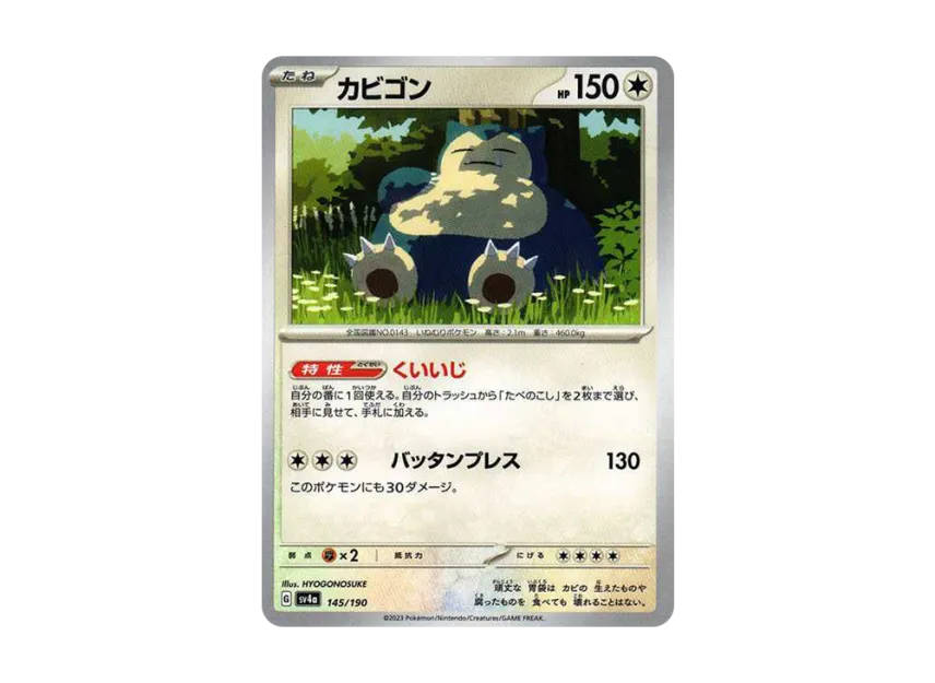 Snorlax [SV4A 145/190] (High Class Pack "Shiny Treasure ex")