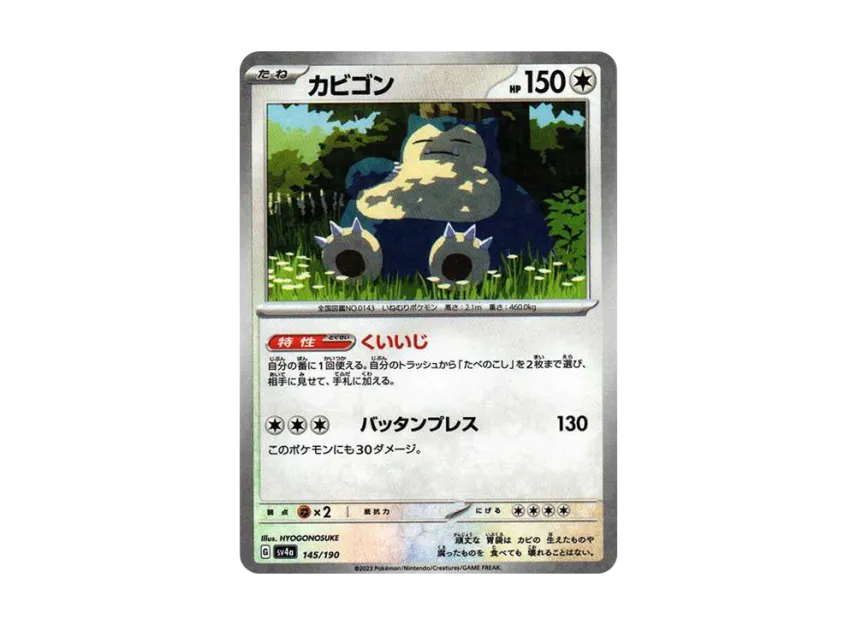 Snorlax : Mirror [SV4A 145/190] (High Class Pack "Shiny Treasure ex")