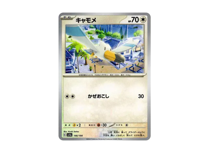Wingull [SV4A 146/190] (High Class Pack "Shiny Treasure ex")