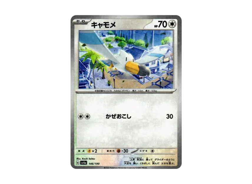 Wingull : Mirror [SV4A 146/190] (High Class Pack "Shiny Treasure ex")