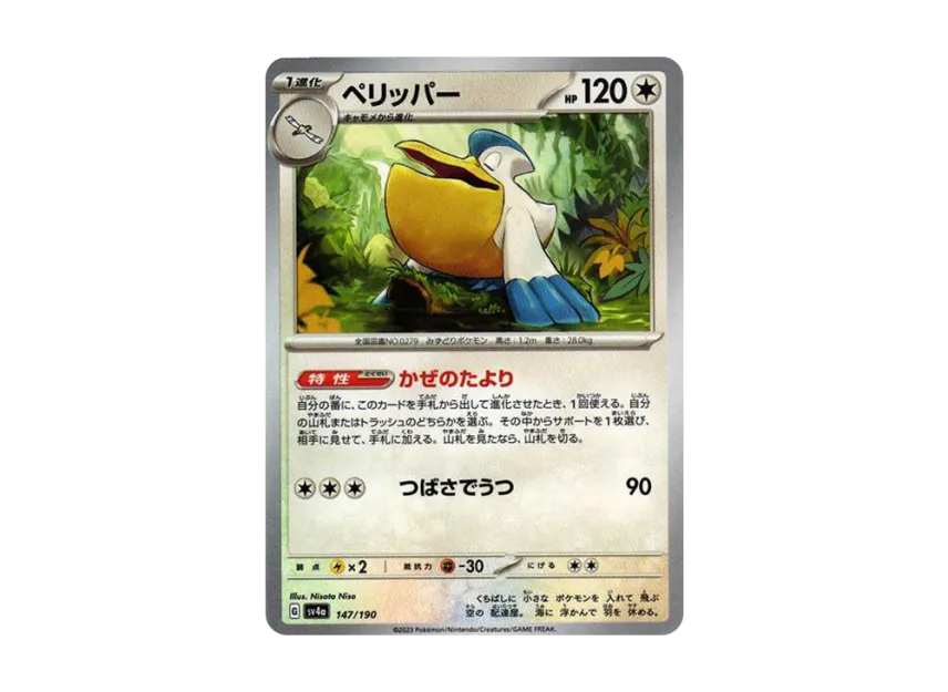 Pelipper [SV4A 147/190] (High Class Pack "Shiny Treasure ex")