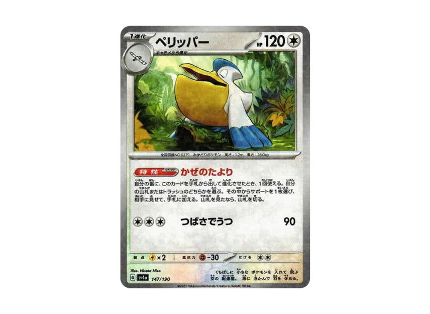Pelipper : Mirror [SV4A 147/190] (High Class Pack "Shiny Treasure ex")