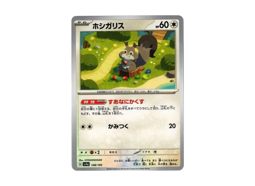 Skwovet [SV4A 148/190] (High Class Pack "Shiny Treasure ex")
