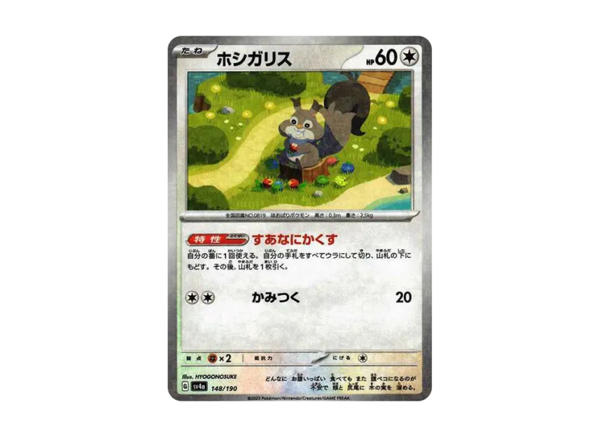 Skwovet : Mirror [SV4A 148/190] (High Class Pack "Shiny Treasure ex")