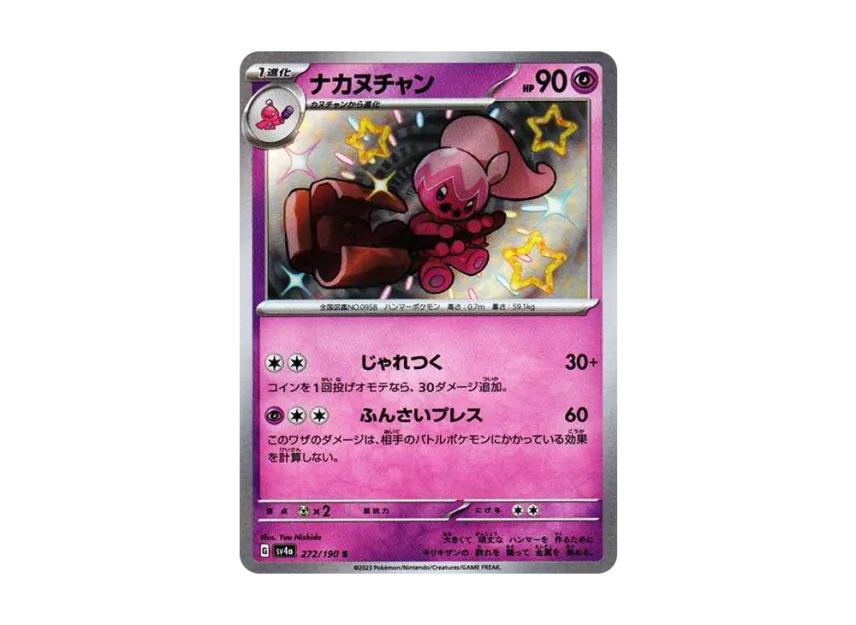 Tinkatuff S [SV4A 272/190] (High Class Pack "Shiny Treasure ex")