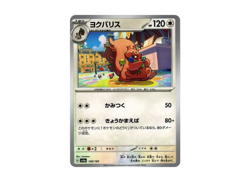 Greedent [SV4A 149/190] (High Class Pack "Shiny Treasure ex")