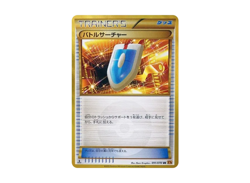VS Seeker UR [XY6 091/078] (Expansion Pack "Emerald Break")