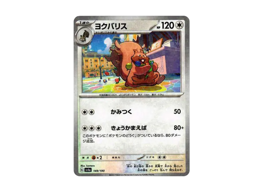 Greedent : Mirror [SV4A 149/190] (High Class Pack "Shiny Treasure ex")