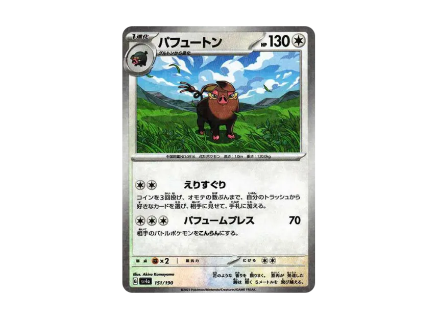 Oinkologne : Mirror [SV4A 151/190] (High Class Pack "Shiny Treasure ex")