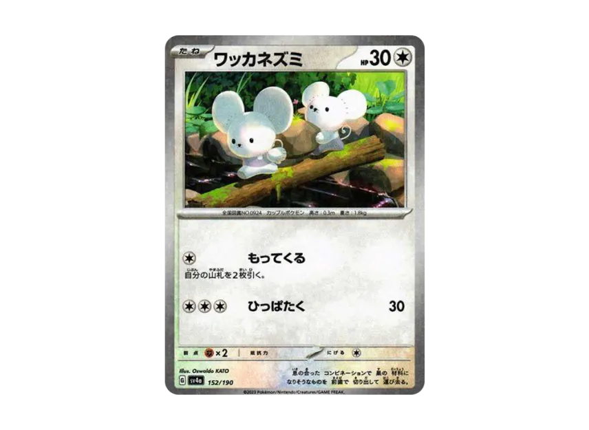 Tandemaus : Mirror [SV4A 152/190] (High Class Pack "Shiny Treasure ex")
