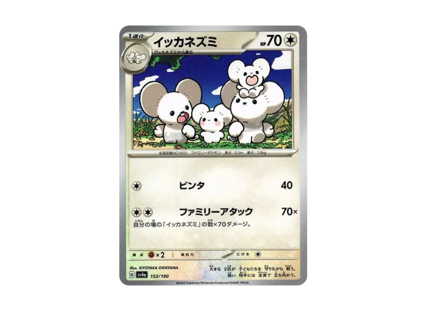 Maushold [SV4A 153/190] (High Class Pack "Shiny Treasure ex")