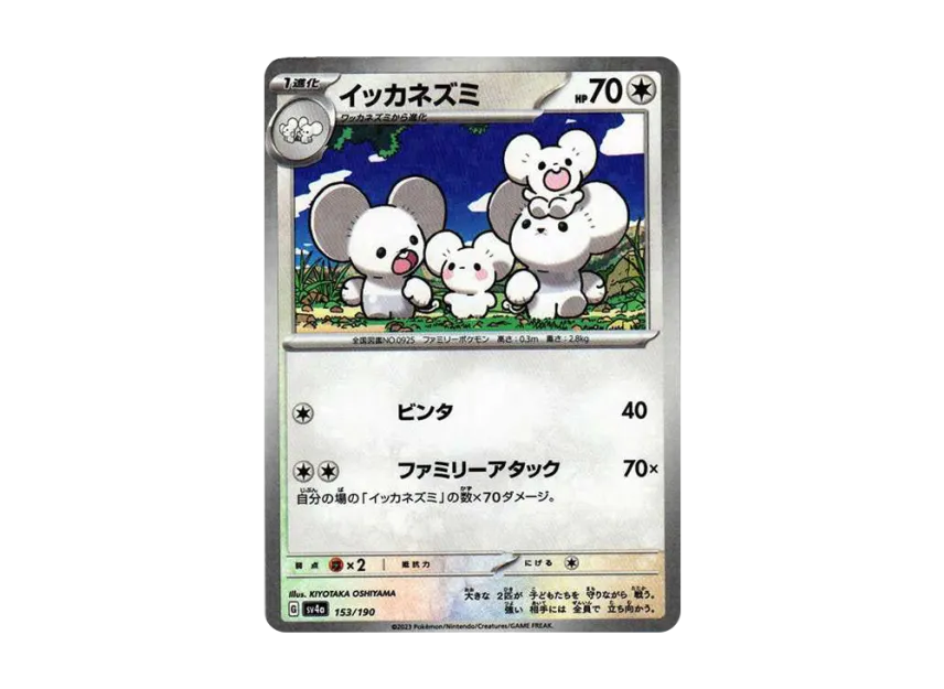 Maushold : Mirror [SV4A 153/190] (High Class Pack "Shiny Treasure ex")
