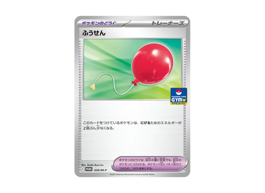Air Balloon P [M-P 050] (Promo Card Pack "Promo Card Gym Vol.2")