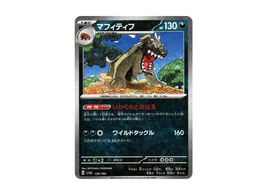 Mabosstiff : Mirror [SV4A 126/190] (High Class Pack "Shiny Treasure ex")