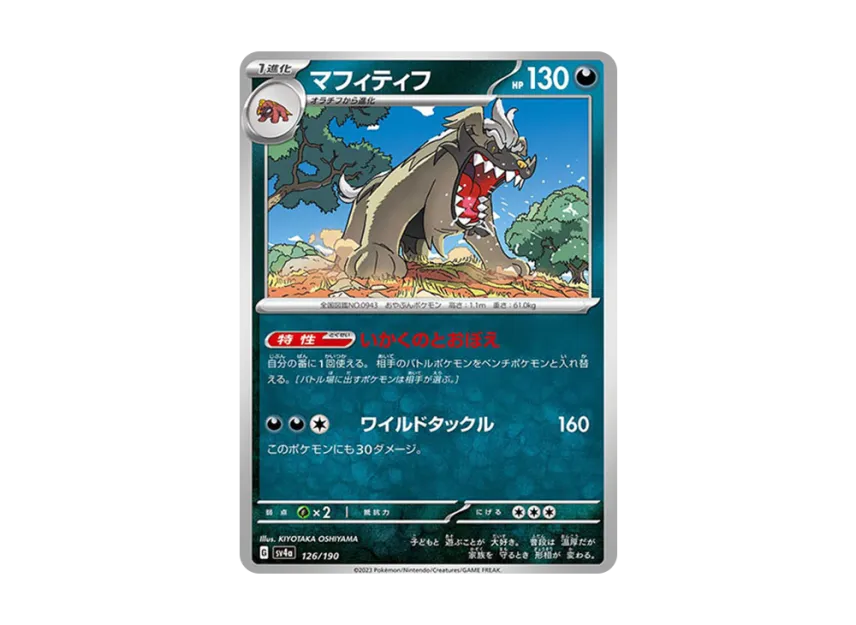 Mabosstiff [SV4A 126/190] (High Class Pack "Shiny Treasure ex")