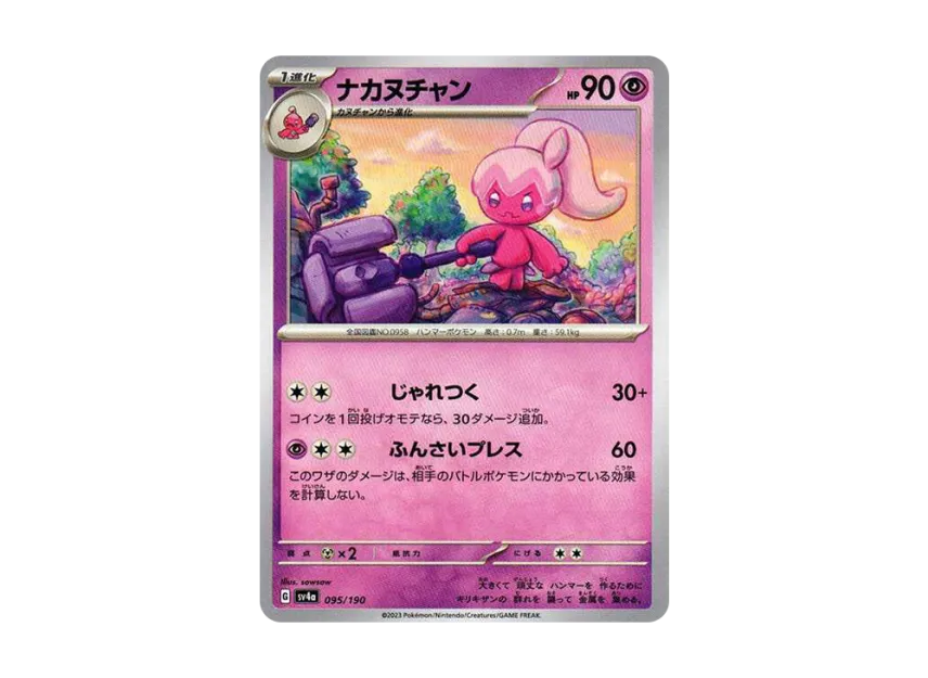 Tinkatuff [SV4A 095/190] (High Class Pack "Shiny Treasure ex")