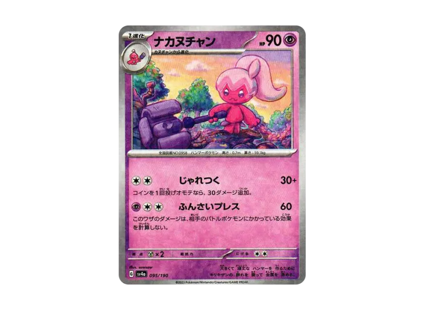Tinkatuff : Mirror [SV4A 095/190] (High Class Pack "Shiny Treasure ex")